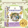 野薔薇村的故事套裝全8冊(cè) 經(jīng)典童話故事繪本中文版平裝親子閱讀自學(xué)水彩臨摹田園風(fēng)圖畫書 與彼得兔比肩春夏秋冬天四季冒險(xiǎn)故事書 博洛尼亞國(guó)際童書展獎(jiǎng)省錢卡 曬單實(shí)拍圖