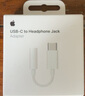 Apple/蘋(píng)果 有線(xiàn)耳機轉接頭3.5毫米轉USB-C/Typc-C接口 適用USB-C接口的iPhone/iPad/Mac 曬單實(shí)拍圖