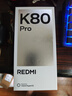 小米 REDMI K80 Pro 國家補(bǔ)貼 驍龍8至尊版  全焦段影像 澎湃OS 12GB+512GB 山巒青 紅米5G手機(jī) 曬單實(shí)拍圖