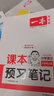 一本小學語文課本預習筆記六年級上冊 2025秋版語文同步教材課堂學霸隨堂筆記暑假銜接閱讀訓練課本預習單 曬單實拍圖