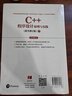 C++程序設(shè)計(jì)：原理與實(shí)踐（原書(shū)第2版） 曬單實(shí)拍圖