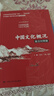 中國文化概況（英漢對(duì)照版） 2025四級(jí)考試 [四六級(jí)翻譯參考，含課后練習(xí)，涵蓋政治制度、傳統(tǒng)思想、衣食住行、中國創(chuàng)造，展現(xiàn)全貌，突出特色] 曬單實(shí)拍圖