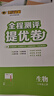 世紀金榜 2026版百練百勝初中八年級上冊語(yǔ)文數學(xué)英語(yǔ)物理生物歷史道德與法治地理初二同步必刷題練習八上教輔書(shū) 生物（八年級上、人教版） 2026版 曬單實(shí)拍圖
