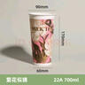 古月天呈一次性杯子加厚帶蓋冷熱飲打包紙杯奶茶杯咖啡杯豆漿果汁紙杯定制 700ml繁花似錦【不帶蓋】 50個(gè) 曬單實(shí)拍圖