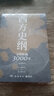 西方史綱：文明縱橫3000年（《樞紐》兄弟篇，一本書讀通西方文明演進歷程） 曬單實拍圖