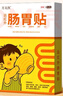 萬太醫(yī)健脾消食腸胃貼調(diào)理脾虛便秘積食不消化脹氣脾胃虛弱消食化積5盒 曬單實(shí)拍圖