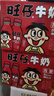 旺旺 旺仔牛奶原味 245ml*12瓶 禮盒裝 兒童營(yíng)養早餐奶 送禮佳品 曬單實(shí)拍圖