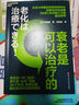 衰老是可以治療的 東京大學(xué)醫科學(xué)研究所教授 突破性科技成果 《科學(xué)》雜志核心刊發(fā)震動(dòng)學(xué)界 曬單實(shí)拍圖
