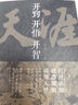 【當當】開(kāi)竅開(kāi)悟開(kāi)智 天涯開(kāi)竅開(kāi)悟開(kāi)智 推恩令 勝天半子陽(yáng)謀 布局九略 分寸參透強者成功成事的底層邏輯智慧謀略書(shū)籍 天涯開(kāi)竅開(kāi)悟開(kāi)智【抖音推薦單本】 曬單實(shí)拍圖