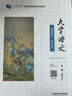 大學(xué)語文（高職版）（第五版） 徐中玉 高等教育出版社 曬單實(shí)拍圖