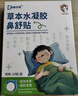 袋鼠杰克兒童鼻舒貼寶寶成人草本舒鼻貼水凝膠貼舒緩鼻干鼻塞潤鼻 10貼/盒 曬單實拍圖