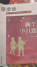 閱讀成就未來25秋三年級6本套裝花的學校白海豹叢書[印]拉賓德拉納特·泰戈爾著/鄭振鐸譯吉林出版集團股份有限公司兩個小八路小紅桔叢書李心田著寶葫蘆的秘密小雛菊叢書稻草人布羅鎮(zhèn)的郵遞員木偶的森林 三年級 曬單實拍圖