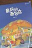 【新華書(shū)店】春福+最好的面包店 2冊套裝 三只小龍王 新書(shū)張越著(zhù) 3-6歲兒童文學(xué)原創(chuàng  )繪本圖畫(huà)書(shū) 睡前童書(shū) 最好的面包店 曬單實(shí)拍圖