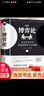 【當當旗艦】博弈論 圖解博弈論 博弈論原著(zhù)正版 黃圣依同款推薦 社會(huì )生活中的高級思維和生存策略 劉慶財 京華出版社 正版書(shū)籍 圖解博弈論【黃圣依同款！】 曬單實(shí)拍圖