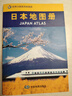 日本自助游地圖：日本地圖冊+東京旅游地圖（套裝2冊 直觀(guān)清晰的日本旅游地圖指南 贈旅行手賬） 曬單實(shí)拍圖