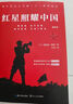 【當當正版書籍】紅巖 紅星照耀中國 八年級上冊閱讀名著正版原著羅廣斌楊益言著愛國主義紅色經(jīng)典書籍初中生課外書中國青年出版社 紅巖原著正版 紅巖 曬單實拍圖