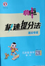 2025秋榮德基小學(xué)典中點(diǎn)五年級數(shù)學(xué)上冊人教版 小學(xué)綜合應(yīng)用創(chuàng)新題 小學(xué)課本同步訓(xùn)練拔尖特訓(xùn)提高實(shí)驗(yàn)班提優(yōu)訓(xùn)練課堂筆記學(xué)霸筆記課時(shí)作業(yè)本必刷題天天練 榮德基 曬單實(shí)拍圖