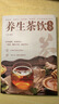 【官方正版】 養生茶飲大全書(shū) 中醫養生茶茶療書(shū) 中國茶文化茶譜茶配方泡飲方法制作大全 養生茶飲配方 女生補氣養生茶中藥茶飲養生配方書(shū) 養生茶飲大全 曬單實(shí)拍圖