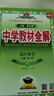 高中教材全解 高中化學(xué) 必修第一冊(cè) 人教版 2025-2026學(xué)年、薛金星、同步課本、掃碼課堂 曬單實(shí)拍圖
