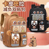 麓格立小學生書包男兒童背包女新款卡皮巴拉一二三到六年級大容量雙肩包 卡皮巴拉棕色大號【送十件套】 曬單實拍圖
