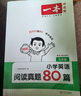 一本小學(xué)英語閱讀真題80篇五年級上下冊 2026版小學(xué)生閱讀理解全國名校真題單元月考期中期末測試題 曬單實拍圖