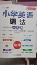 斗半匠 自然拼讀記單詞一本通 小學(xué)英語(yǔ)語(yǔ)法句式一本通音標記單詞 英語(yǔ)單詞積累趣味手冊記背神器（4本） 曬單實(shí)拍圖