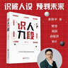 【包郵 親簽本】識(shí)人九段 一套從表層行為到深層內(nèi)核的九段識(shí)人體系 姜振宇 親簽有限先到先得 曬單實(shí)拍圖