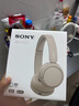 索尼（SONY）WH-CH520 頭戴式無線耳機(jī) 藍(lán)牙耳機(jī) 手機(jī)電腦筆記本網(wǎng)課游戲適用耳麥 禮物送女友男友學(xué)生 米色 曬單實(shí)拍圖