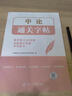 申論通關(guān)字帖 公考2026 申論答題紙國省考公務(wù)員考試 北京浙江蘇云南山西廣東四川河南北湖黑吉遼福建安徽上海 可搭時(shí)政粉筆980教材行測5000題華圖模塊寶典中公教育 【申論】通關(guān)字帖 曬單實(shí)拍圖