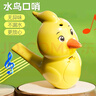 乖明星水鳥口哨兒童發(fā)音訓(xùn)練可注水加水會(huì)學(xué)鳥叫嬰幼兒喇叭小鳥哨子玩具 曬單實(shí)拍圖