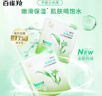 百雀羚（PECHOIN）草本精萃8杯水保濕水嫩面膜曬后修護品質(zhì)國貨中秋送禮 曬單實(shí)拍圖