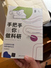 手把手教你做科研（第四版）（新時(shí)代學(xué)術(shù)進(jìn)階叢書(shū)） 曬單實(shí)拍圖