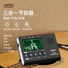 阿諾瑪AROMA電子節(jié)拍器節(jié)奏器吉他調(diào)音器小提琴貝斯三合一校音器AMT-560 曬單實拍圖