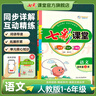 2025七彩課堂一二三四五六年級(jí)下冊(cè)上冊(cè)小學(xué)語文數(shù)學(xué)英語教材原文同步解析學(xué)霸隨堂預(yù)習(xí)復(fù)習(xí)筆記輔導(dǎo)書人教部編北師大蘇教外研版教材課文同步全解 人教版語文（部編） 四年級(jí)上冊(cè) 曬單實(shí)拍圖