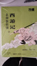 【西游記】萬(wàn)唯中考名師教你讀西游記初一七年級上冊必讀書(shū)初中必讀課外閱讀書(shū)籍萬(wàn)唯教育官方旗艦店萬(wàn)維  曬單實(shí)拍圖