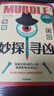 自營(yíng)包郵 妙探尋兇 風(fēng)靡全球100萬(wàn)人的推理游戲murdle 謀殺案與數(shù)獨(dú)結(jié)合的推理神 G.T.卡伯爾著 懸疑推理 游戲書 數(shù)獨(dú) 解謎 邏輯思維 燒腦 趣味游戲 中信出版社 曬單實(shí)拍圖
