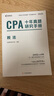 備考2025CPA注冊會(huì )計師教材配套 CPA稅法十年真題研究手冊歷年真題專(zhuān)用輔導教材 可搭配網(wǎng)課視頻 曬單實(shí)拍圖