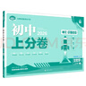 2026初中上分卷 生物學(xué)八年級(jí)上冊(cè) 人教版 單元期中期末檢測(cè)卷 必刷題理想樹圖書 曬單實(shí)拍圖