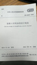 中華人民共和國國家標準（GB 50367-2013）：混凝土結(jié)構(gòu)加固設(shè)計規(guī)范 曬單實拍圖