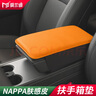 莫蘭迪NAPPA皮汽車扶手箱墊增高墊保護(hù)套中控中央肘墊肘托減壓舒適輕奢 納帕超纖皮 扶手箱墊 雅致黑 曬單實(shí)拍圖