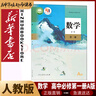【新華書店正版】高一年級上冊全套課本人教版人民教育出版社高中必修第一冊全套人教版統(tǒng)編版新教材課本普通高中教科書語數(shù)英政史物化生高一上冊全套人教版 【人教版】高一上冊全套9本 曬單實拍圖