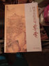 四書(shū)五經(jīng)名句鑒賞 曬單實(shí)拍圖