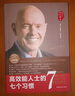 高效能人士的七個(gè)習(xí)慣?全新30周年紀(jì)念版?史蒂芬柯維博士著?7個(gè)習(xí)慣執(zhí)行4原則?精力管理?情緒管理?時(shí)間管理?成功勵(lì)志書?培訓(xùn)課?培訓(xùn)教材?高效能人士7個(gè)習(xí)慣??暢銷書?經(jīng)典?正版書籍 曬單實(shí)拍圖