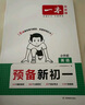 一本預(yù)備新初一語文+數(shù)學(xué)人教+英語（共3冊） 2026小升初暑假銜接教材閱讀詞匯語法預(yù)習(xí)鞏固思維訓(xùn)練 曬單實(shí)拍圖