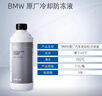 寶馬BMW 原廠防凍液套裝 發(fā)動機冷卻液 汽車水箱寶 1.5L -40℃ 藍色 3瓶 曬單實拍圖