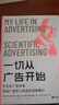 【當當正版包郵】一切從廣告開(kāi)始 廣告學(xué)人適度的百年經(jīng)典著(zhù)作 教科書(shū)級 金句標注 精品典藏 傳媒營(yíng)銷(xiāo) 正版書(shū)籍 一切從廣告開(kāi)始 曬單實(shí)拍圖
