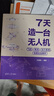 【自營包郵】7天造一臺無人機(jī)：飛控、電池、動力系統(tǒng)、地面站全解析 曬單實(shí)拍圖