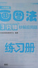 學(xué)而思  小學(xué)數(shù)學(xué)畫圖法 3分鐘秒解應(yīng)用題  小學(xué)通用 數(shù)學(xué)思維訓(xùn)練  一二三四五六年級(jí)計(jì)算應(yīng)用數(shù)學(xué)提升-WX 小學(xué)數(shù)學(xué)畫圖法 3分鐘秒解應(yīng)用題 曬單實(shí)拍圖