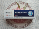 傾姿堂幽門(mén)螺桿菌口腔抑菌膏專(zhuān)用牙:膏抑菌除口臭口氣重嘴巴臭金榜第一 曬單實(shí)拍圖