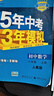 曲一線 初中數(shù)學 七年級上冊 人教版 2025秋初中同步練習 5年中考3年模擬五三 曬單實拍圖